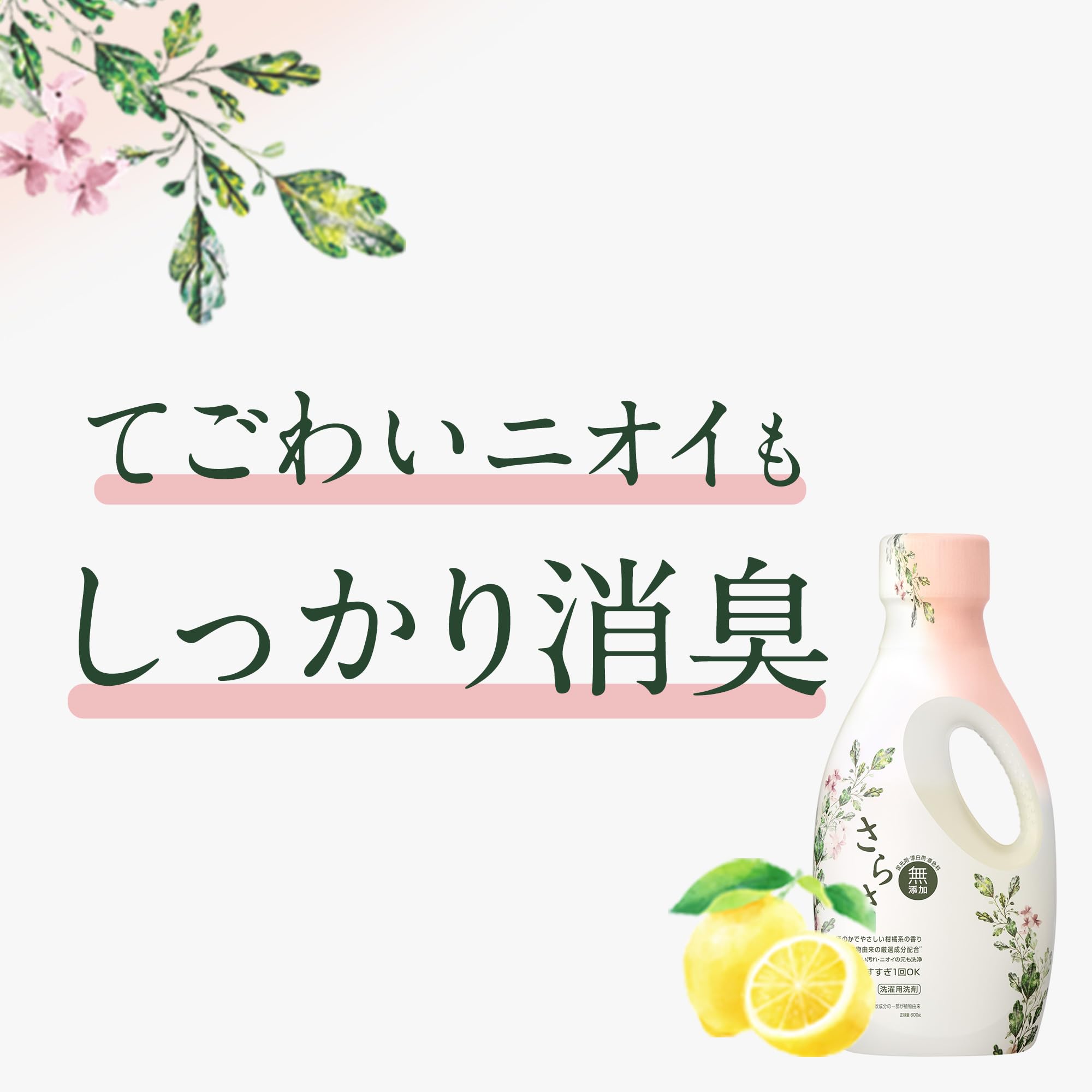 Amazon.co.jp: 無添加 さらさ｜P&G: 衣料用洗剤